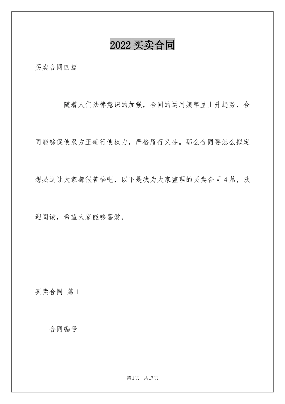 2024买卖合同_1933_第1页