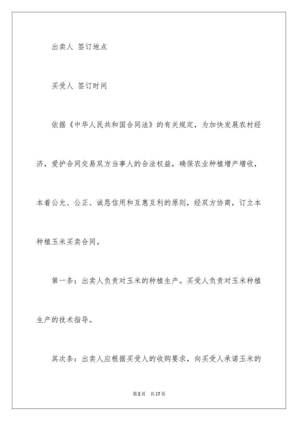 2024买卖合同_1933_第2页