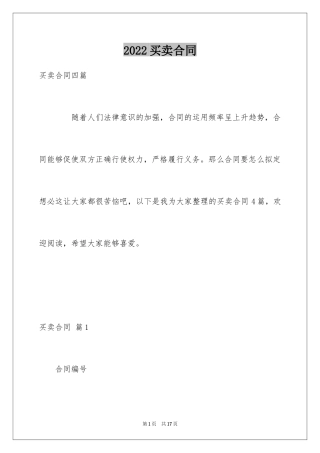 2024买卖合同_1933