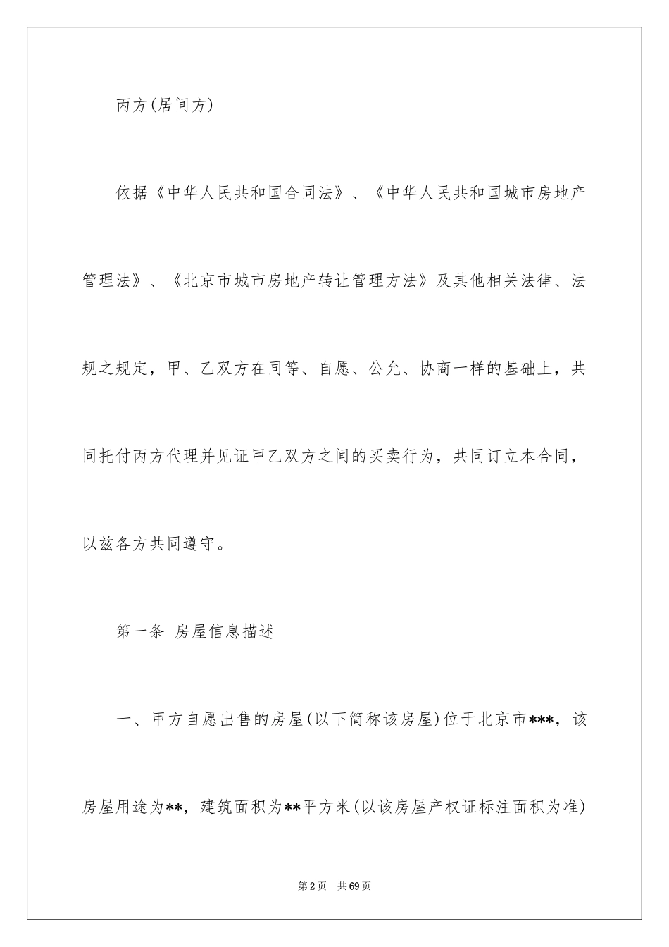 2024买卖合同_2823_第2页