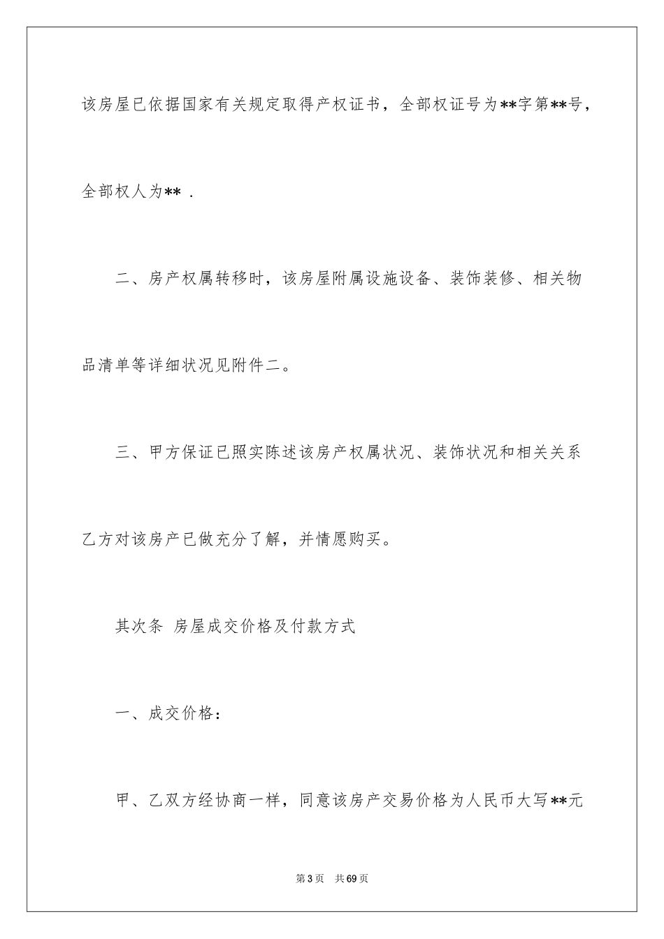 2024买卖合同_2823_第3页