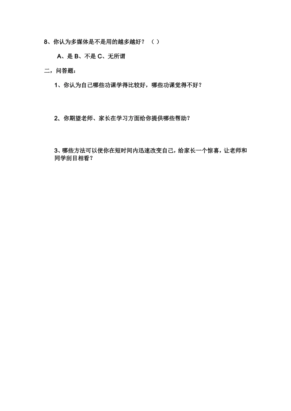 中学生学习兴趣调查问卷_第2页