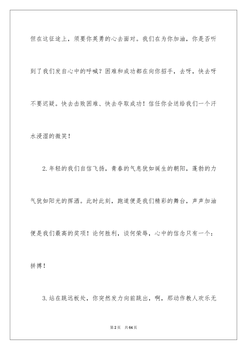 2024学校运动会加油稿_20_第2页