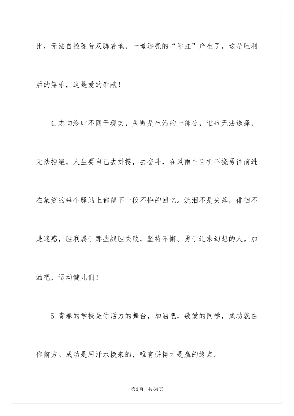 2024学校运动会加油稿_20_第3页