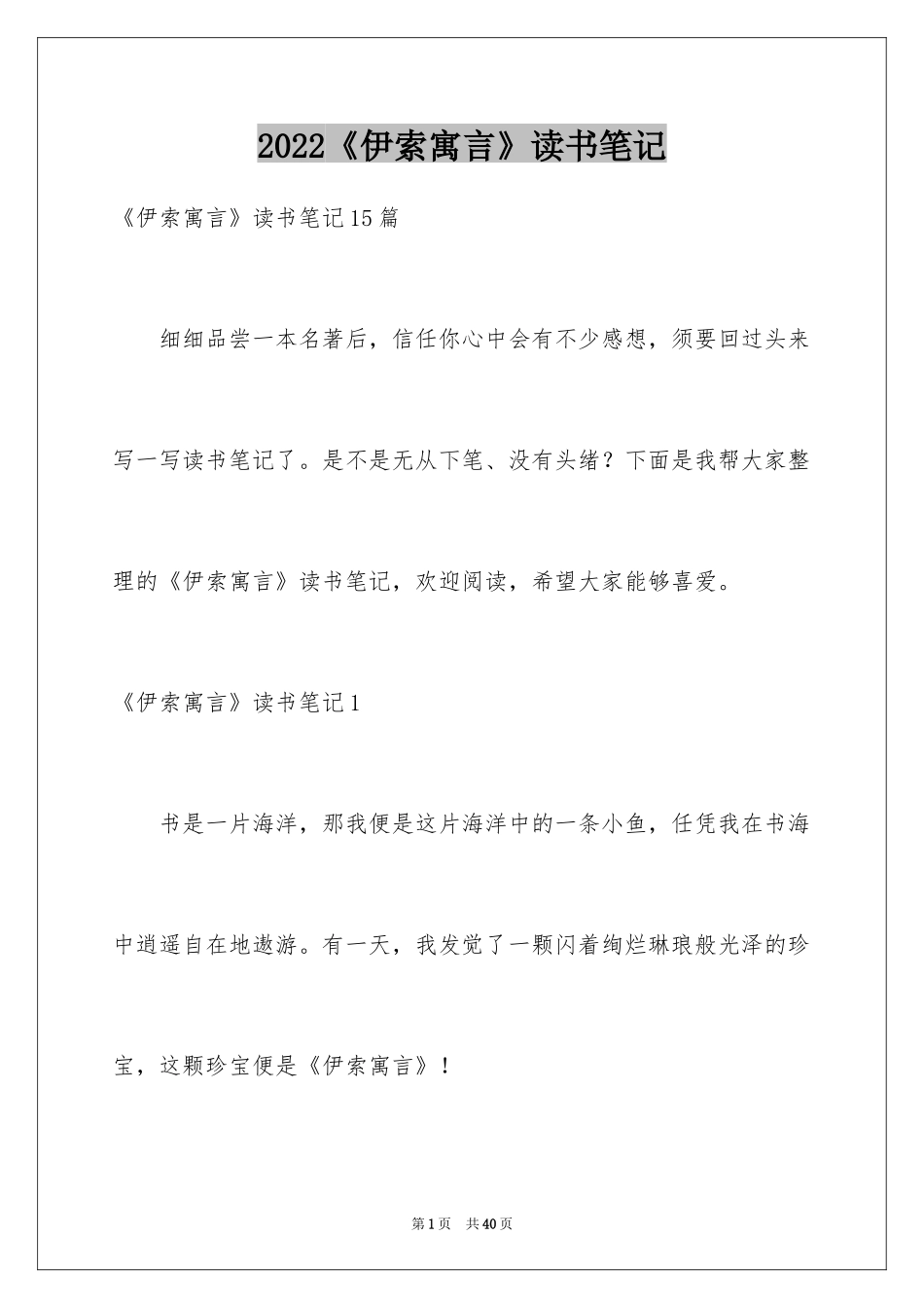 2024《伊索寓言》读书笔记_19_第1页