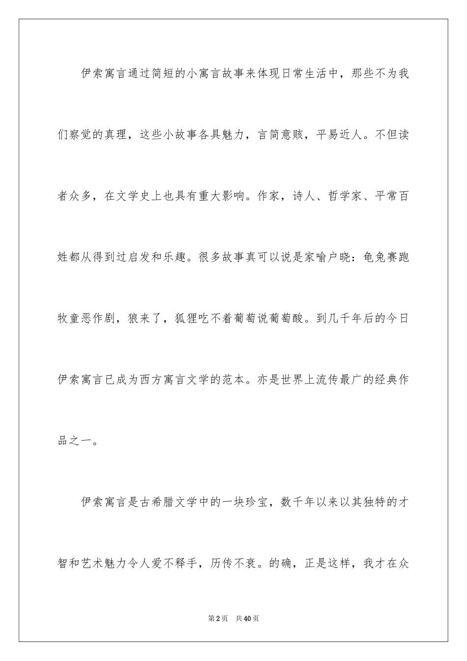 2024《伊索寓言》读书笔记_19_第2页