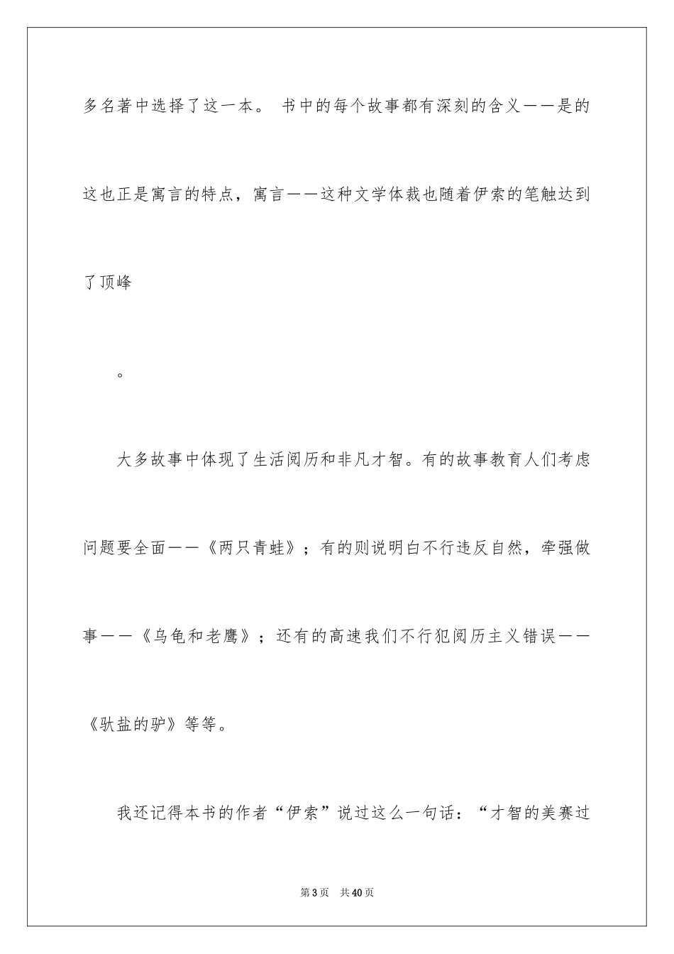 2024《伊索寓言》读书笔记_19_第3页