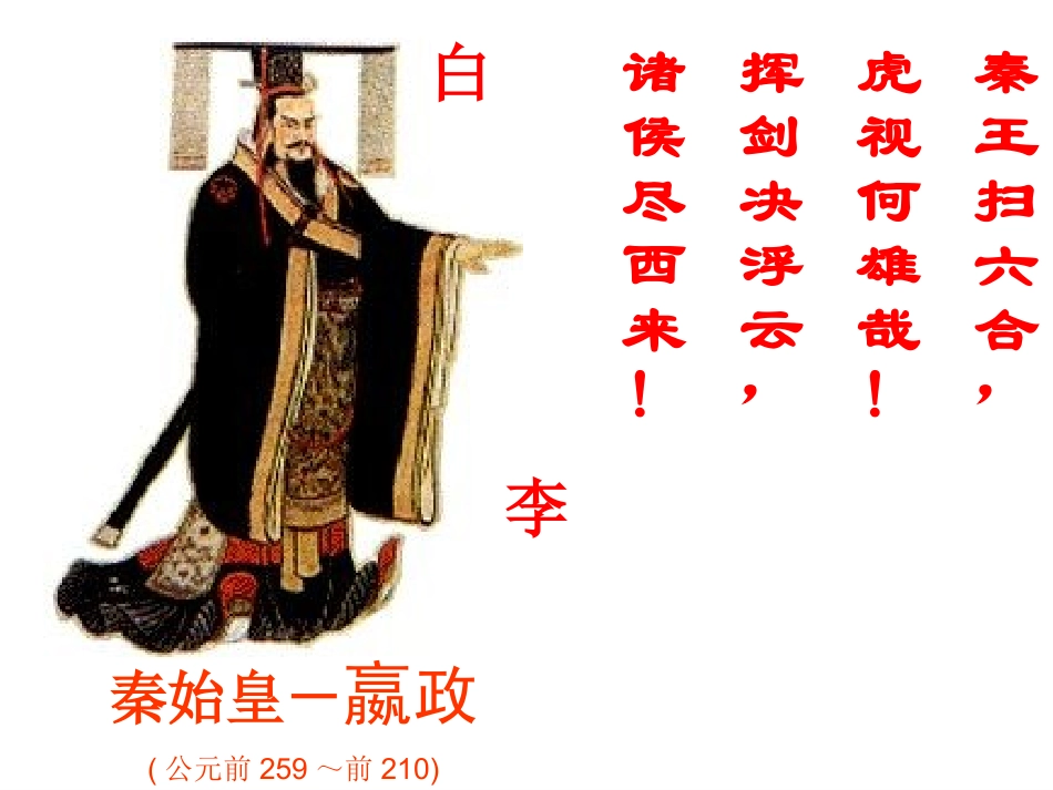 秦王扫六合1_第1页