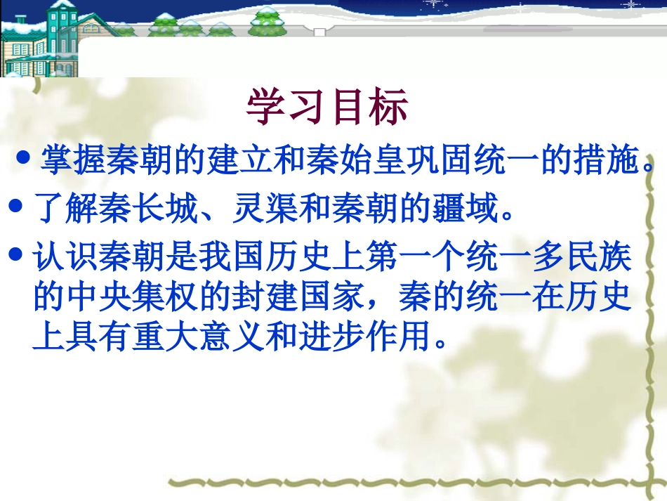 秦王扫六合1_第2页