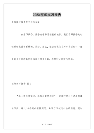 2024医师实习报告_20