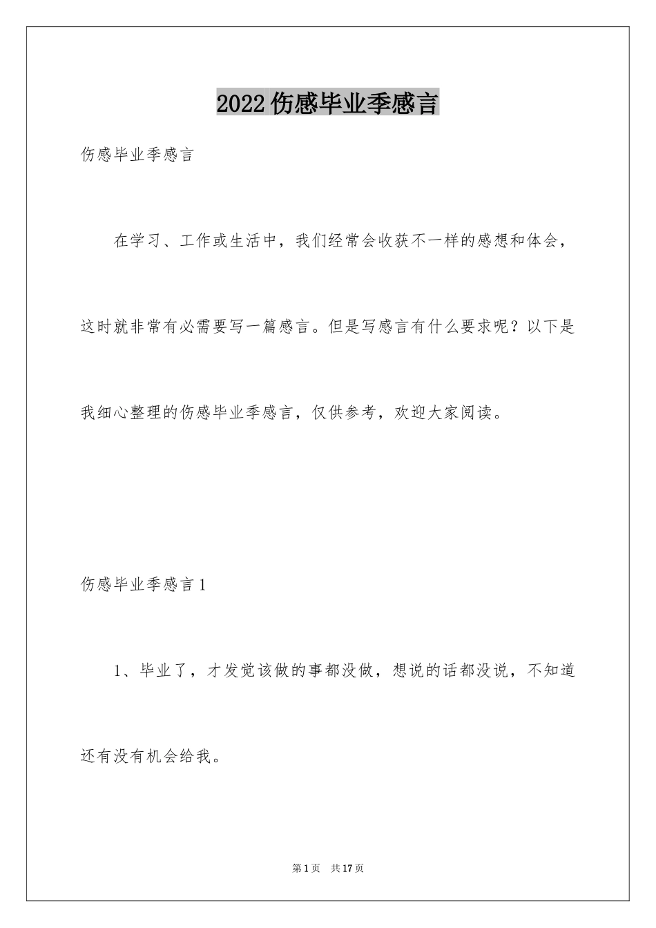 2024伤感毕业季感言_第1页