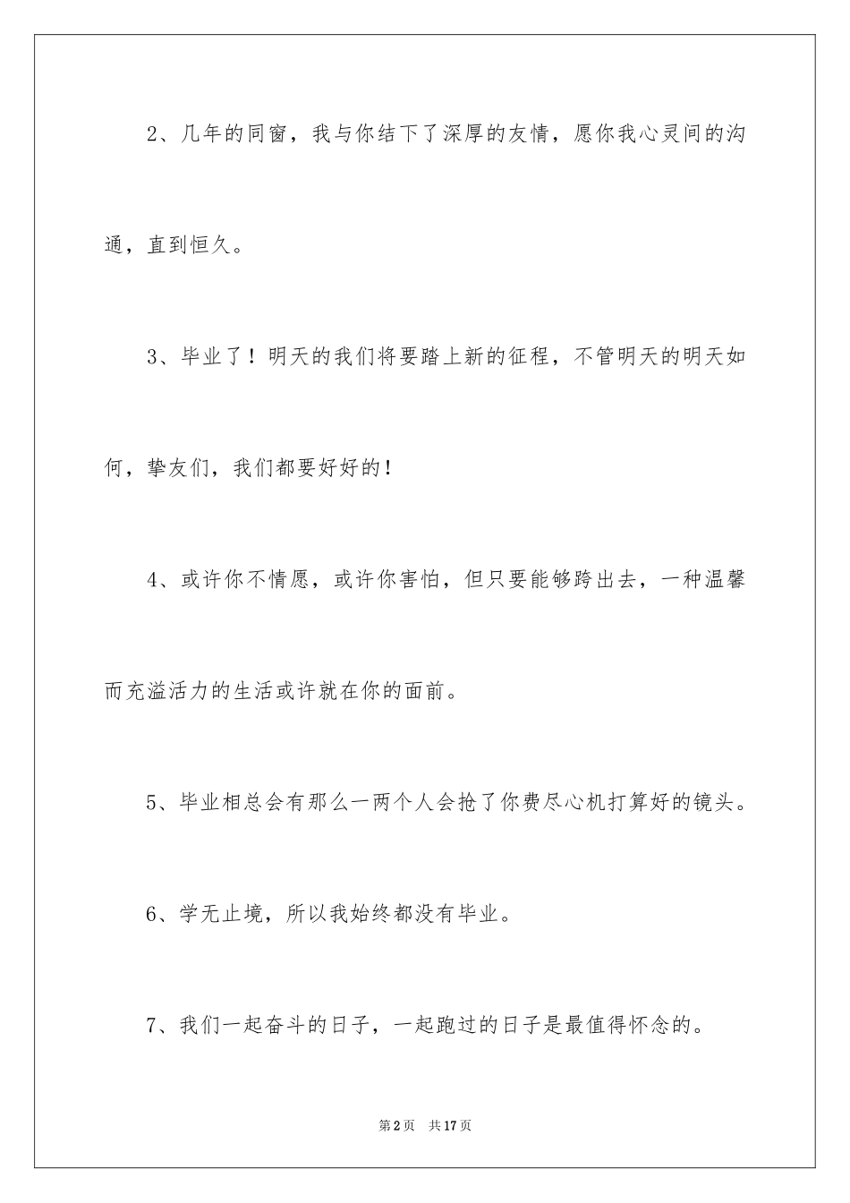 2024伤感毕业季感言_第2页