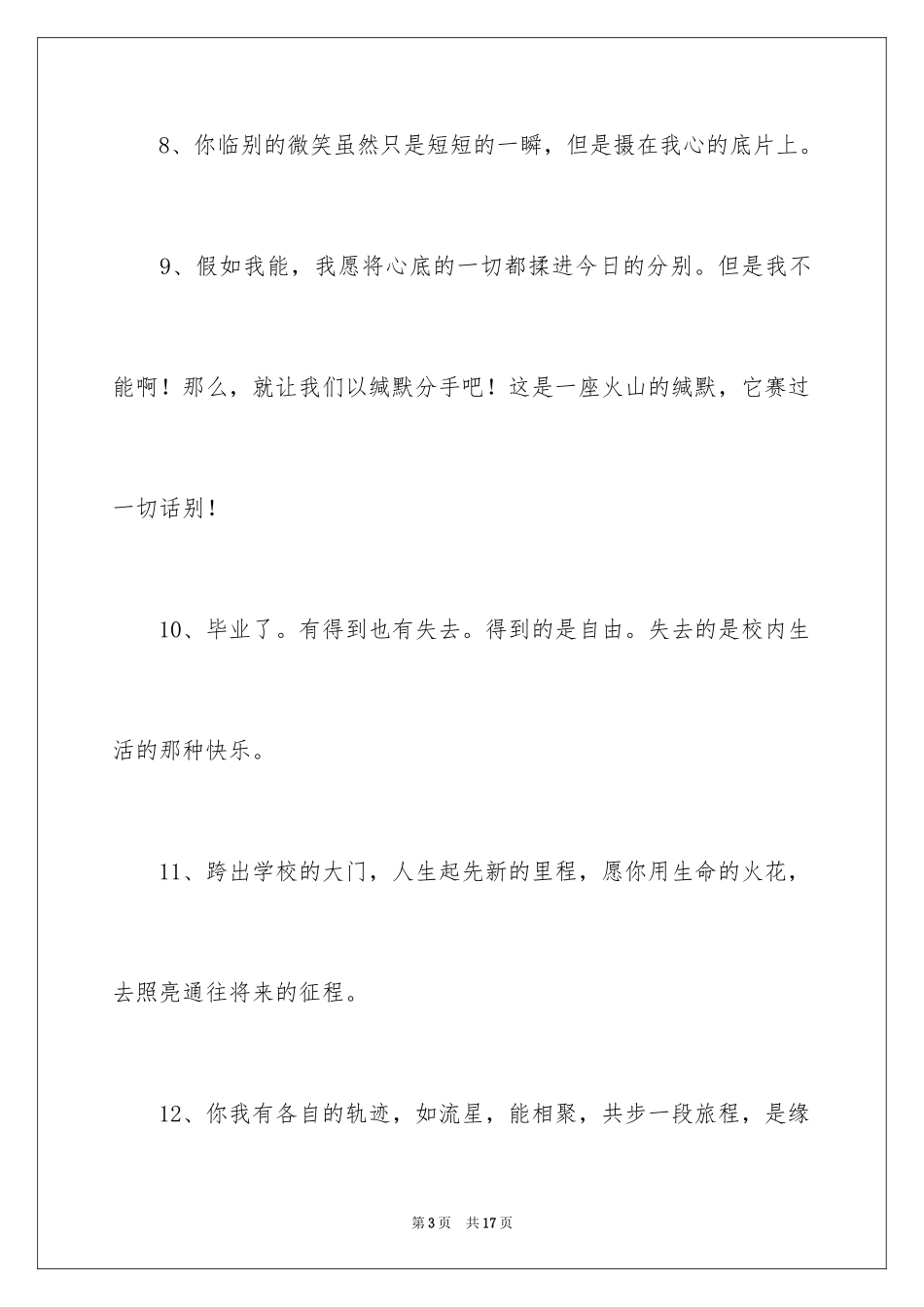 2024伤感毕业季感言_第3页