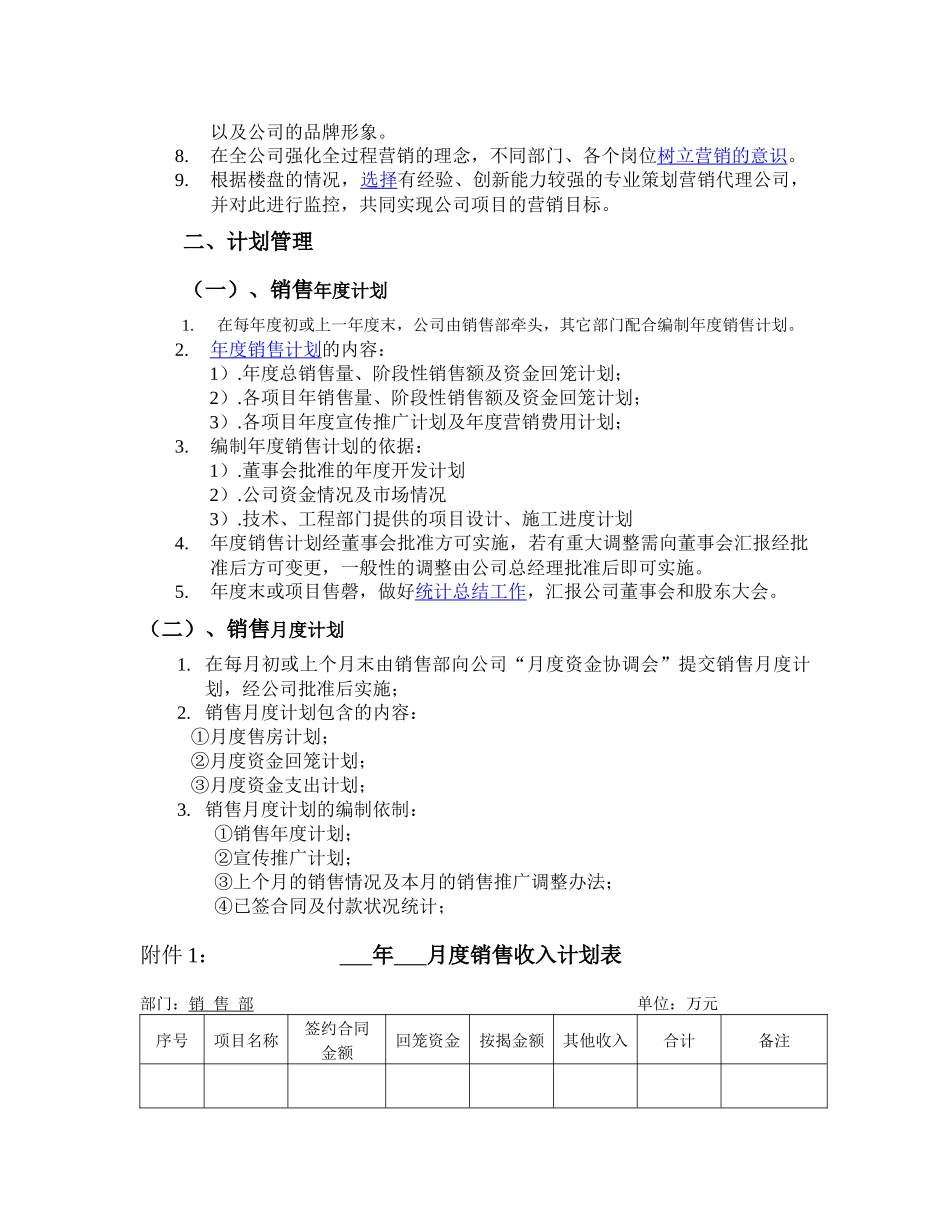 房地产销售管理培训p48_第3页