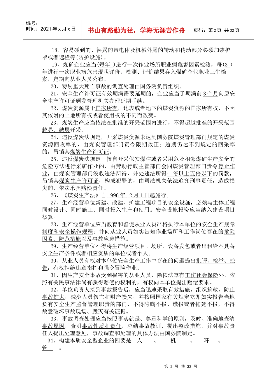 年安全知识竞赛题_第2页