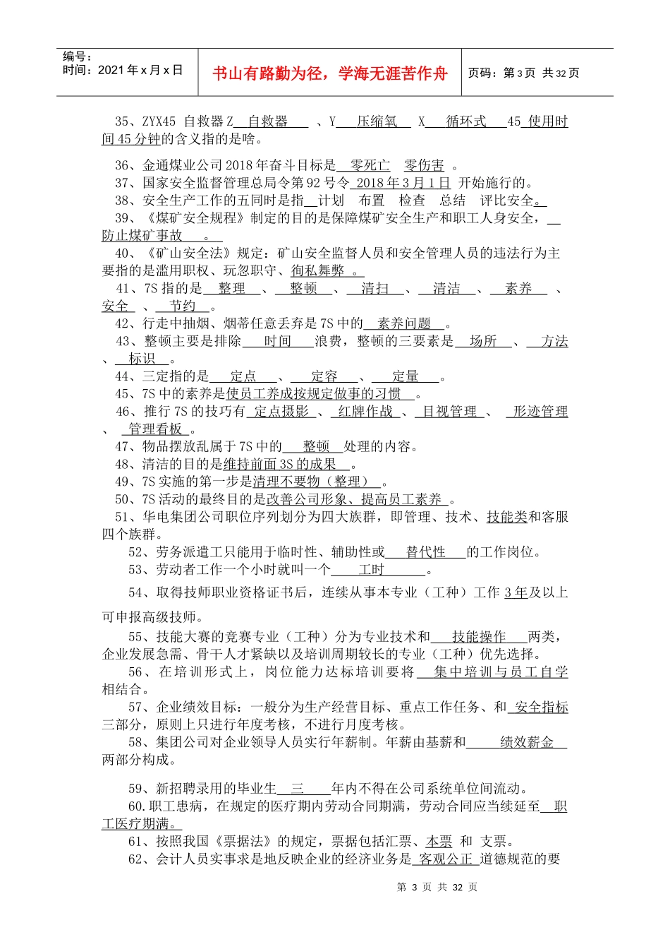 年安全知识竞赛题_第3页