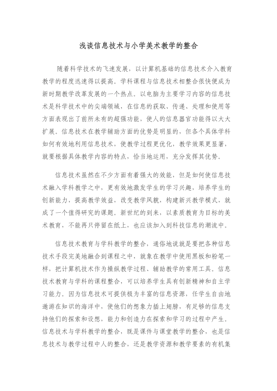 浅谈信息技术与小学美术教学的整合_第1页