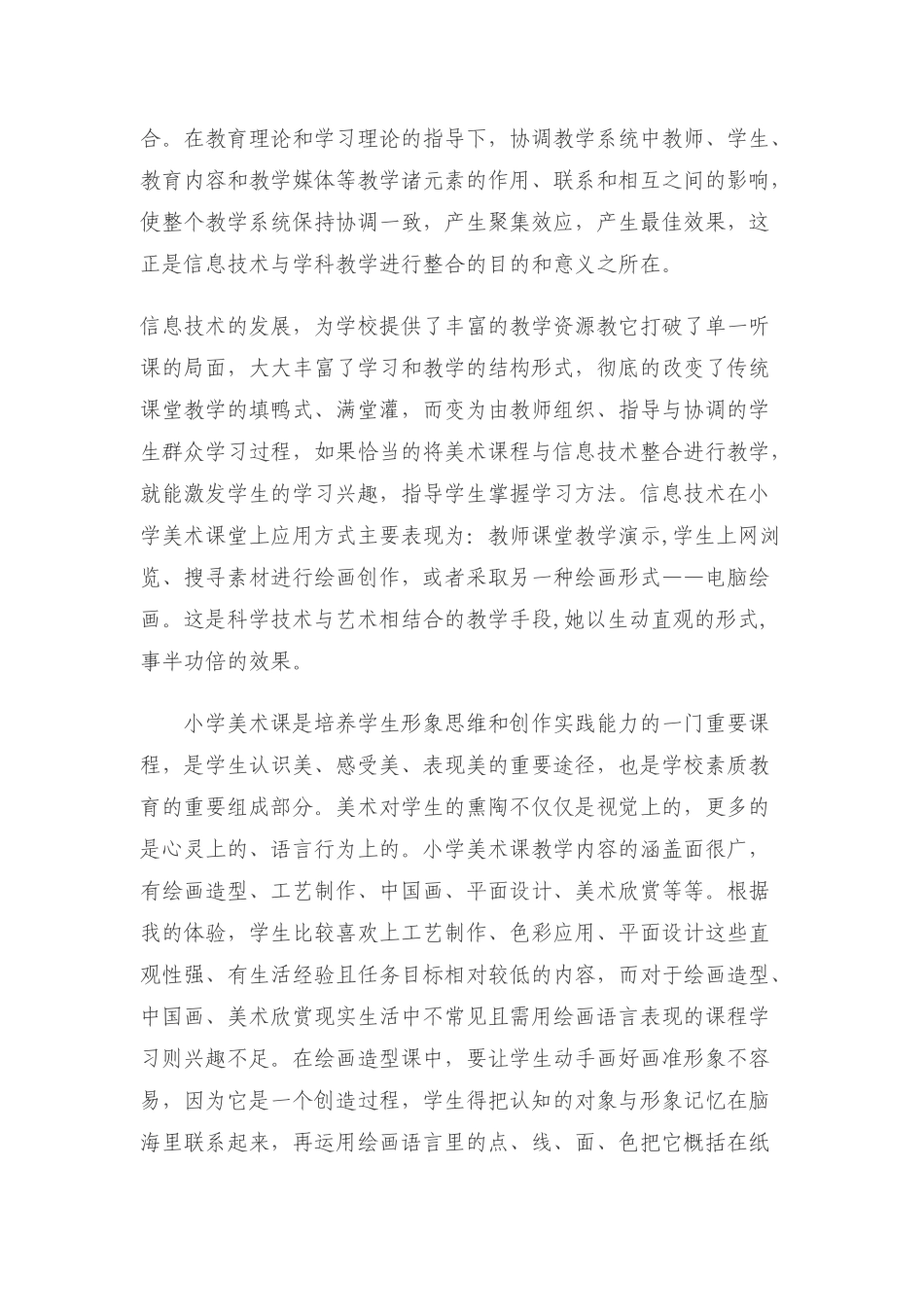 浅谈信息技术与小学美术教学的整合_第2页