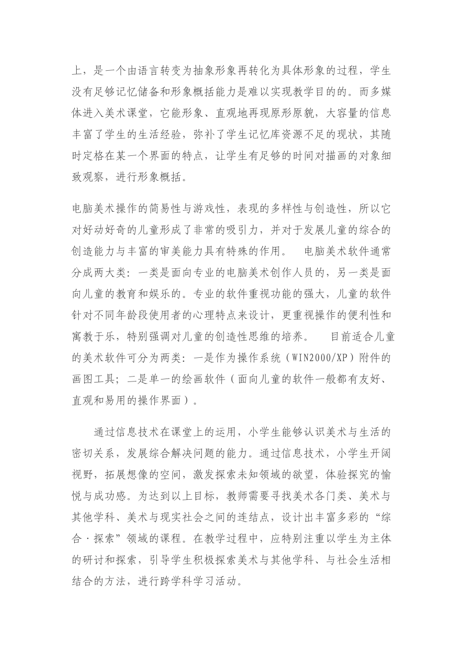 浅谈信息技术与小学美术教学的整合_第3页