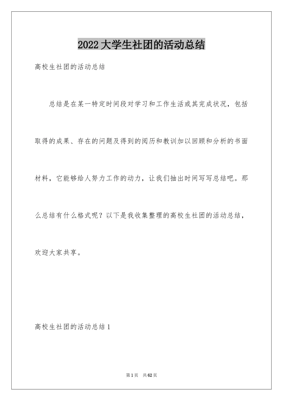 2024大学生社团的活动总结_第1页