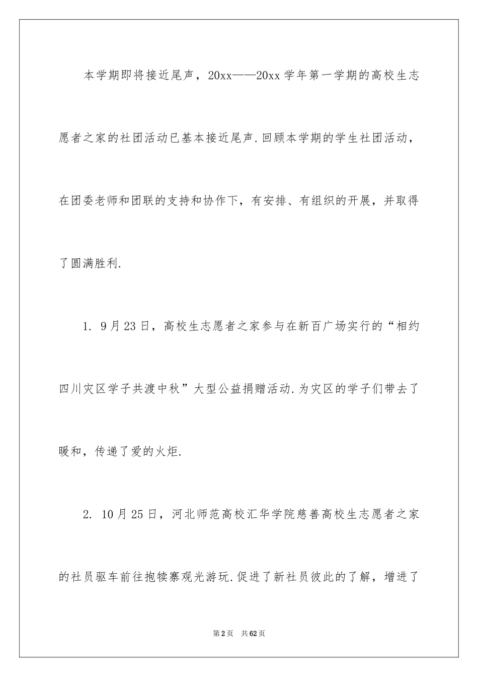 2024大学生社团的活动总结_第2页