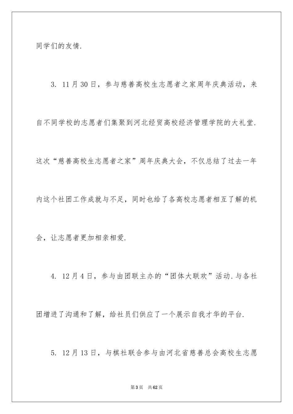 2024大学生社团的活动总结_第3页