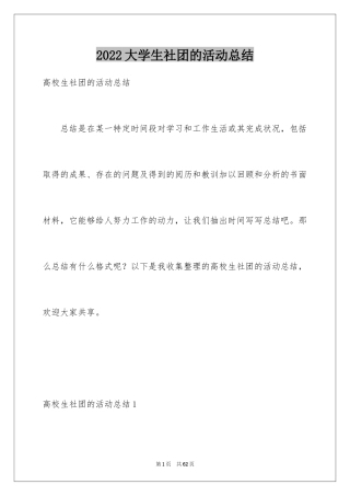 2024大学生社团的活动总结