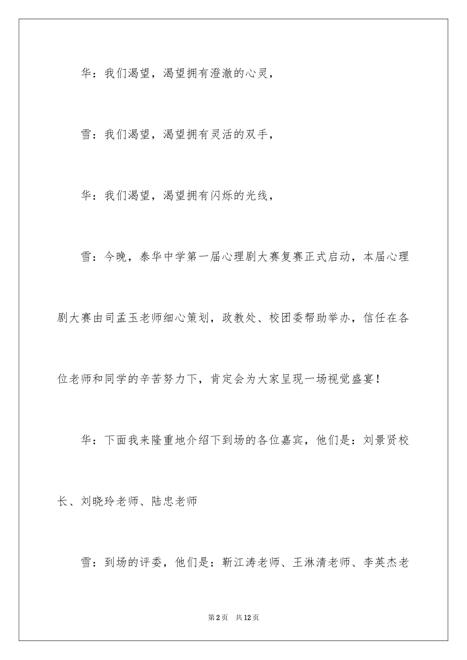 2024中学心理剧大赛主持词_第2页