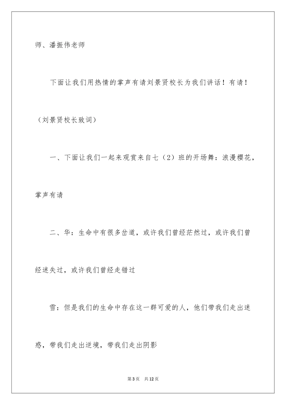 2024中学心理剧大赛主持词_第3页