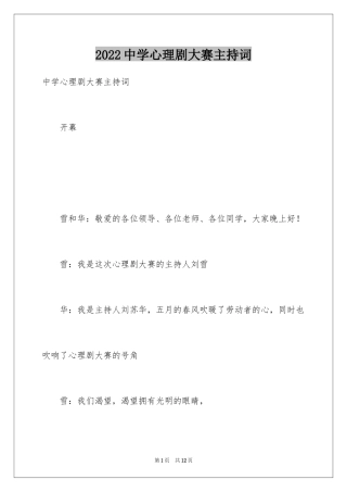 2024中学心理剧大赛主持词