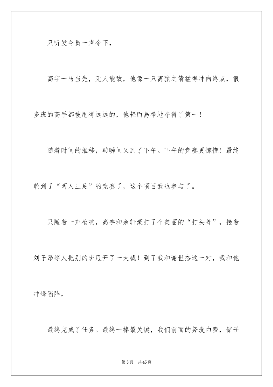 2024一次难忘的运动会作文_第3页