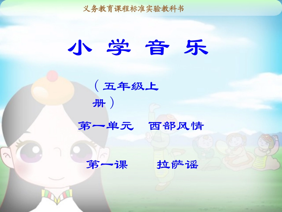 《拉萨摇》PPT_第1页