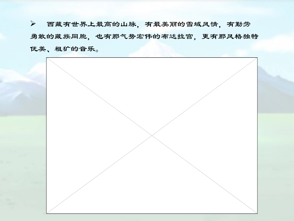 《拉萨摇》PPT_第3页