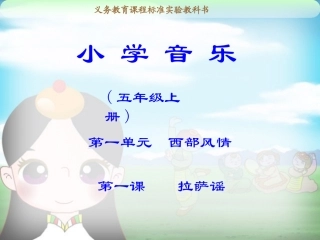 《拉萨摇》PPT