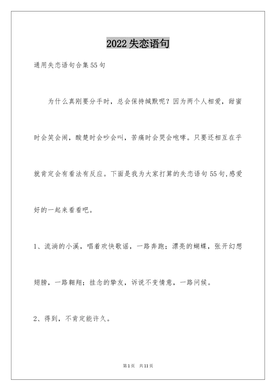 2024失恋语句_19_第1页