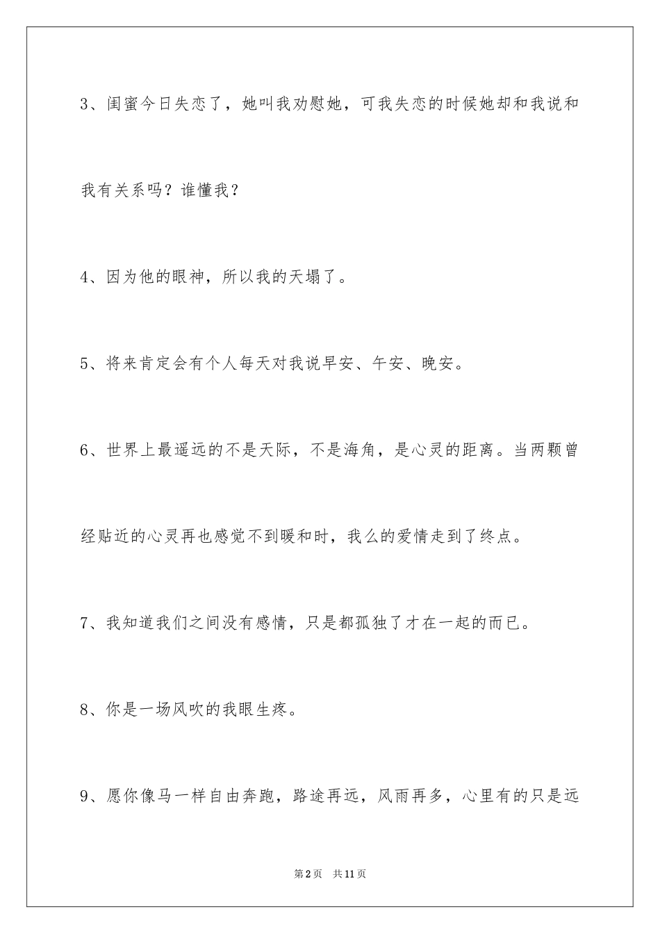 2024失恋语句_19_第2页