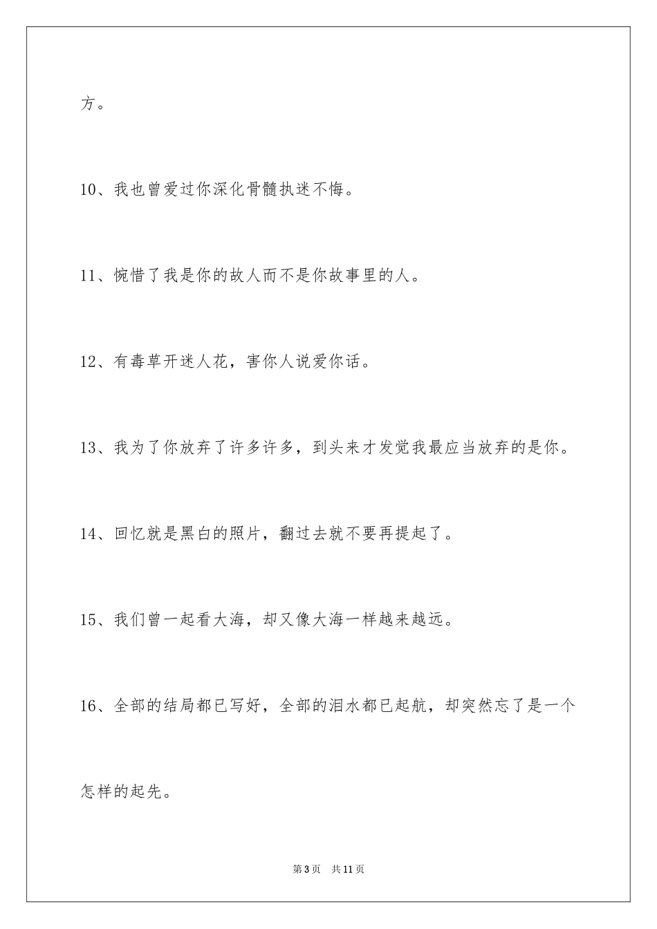 2024失恋语句_19_第3页