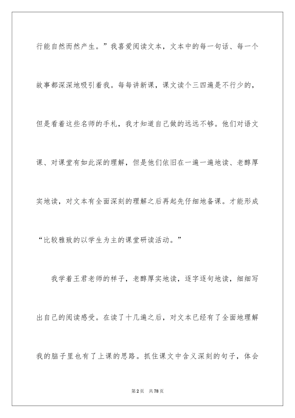 2024《夜莺的歌声》教学反思_3_第2页