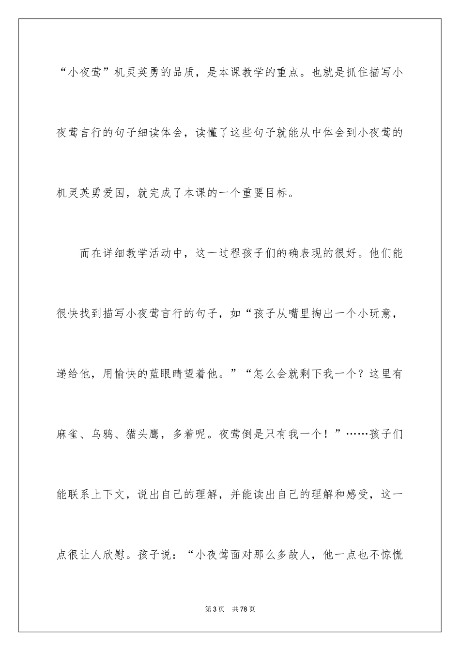 2024《夜莺的歌声》教学反思_3_第3页