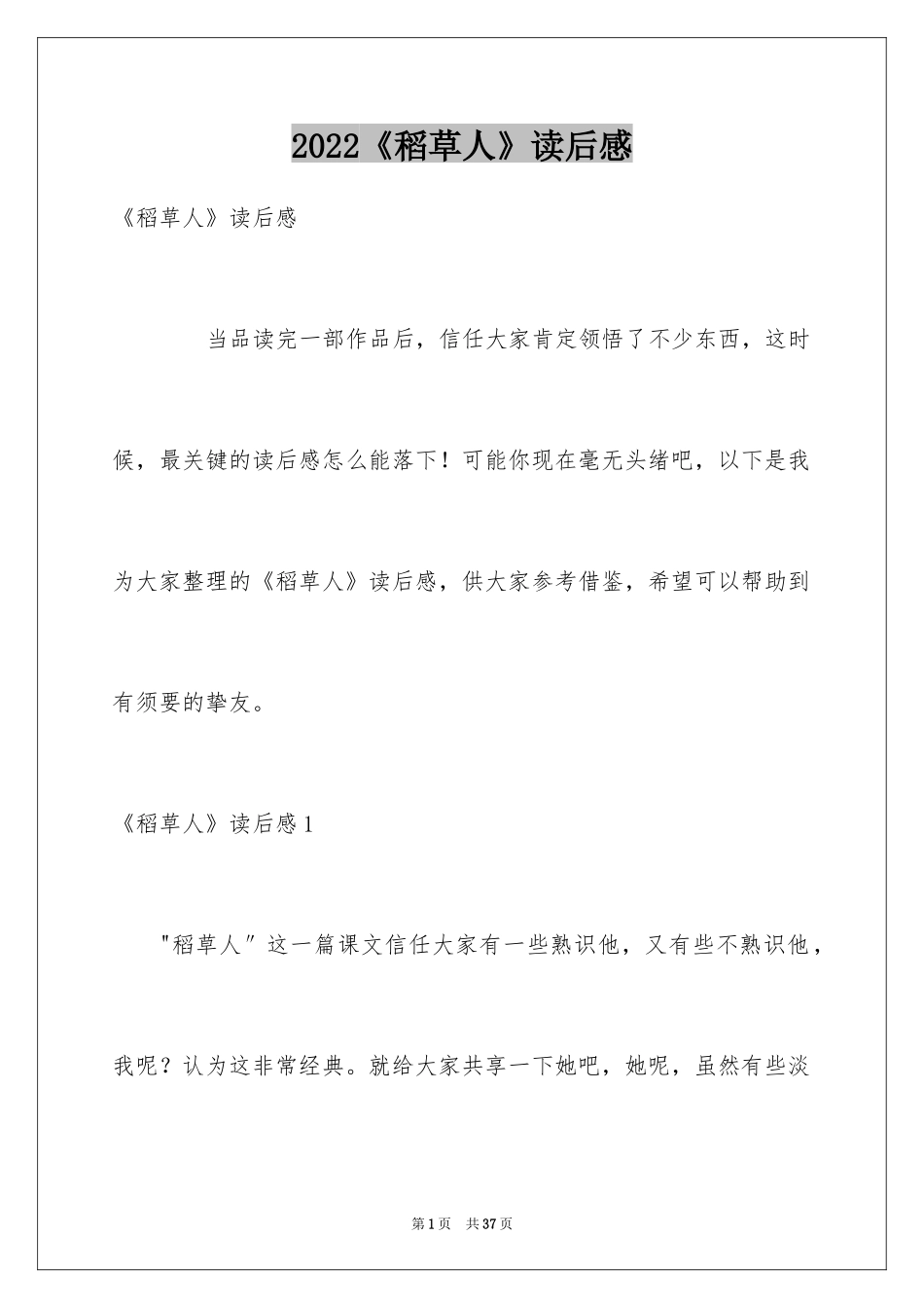 2024《稻草人》读后感_15_第1页