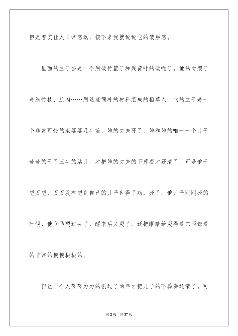 2024《稻草人》读后感_15_第2页