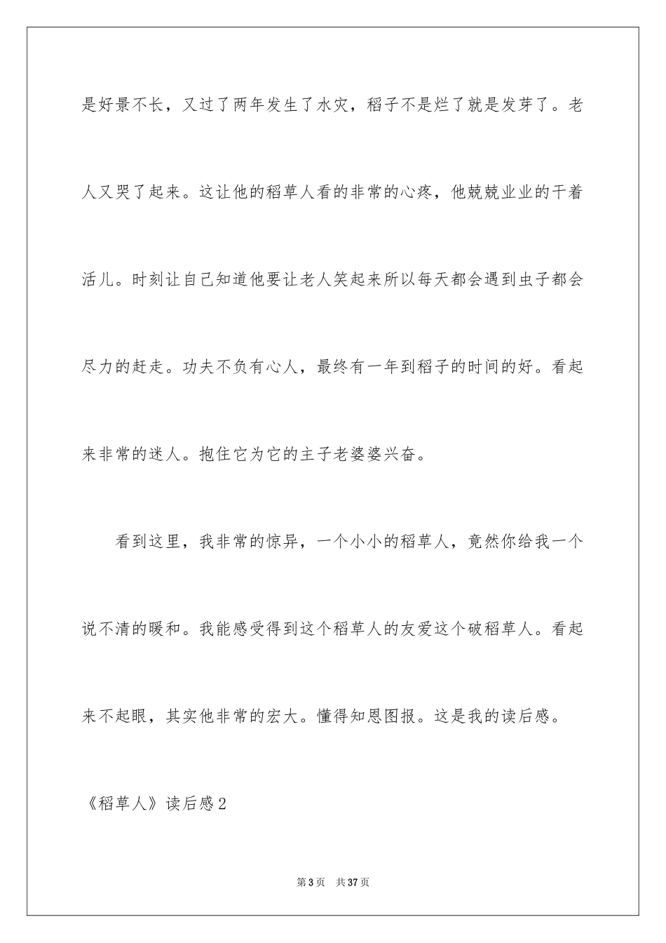 2024《稻草人》读后感_15_第3页