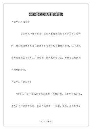 2024《稻草人》读后感_15
