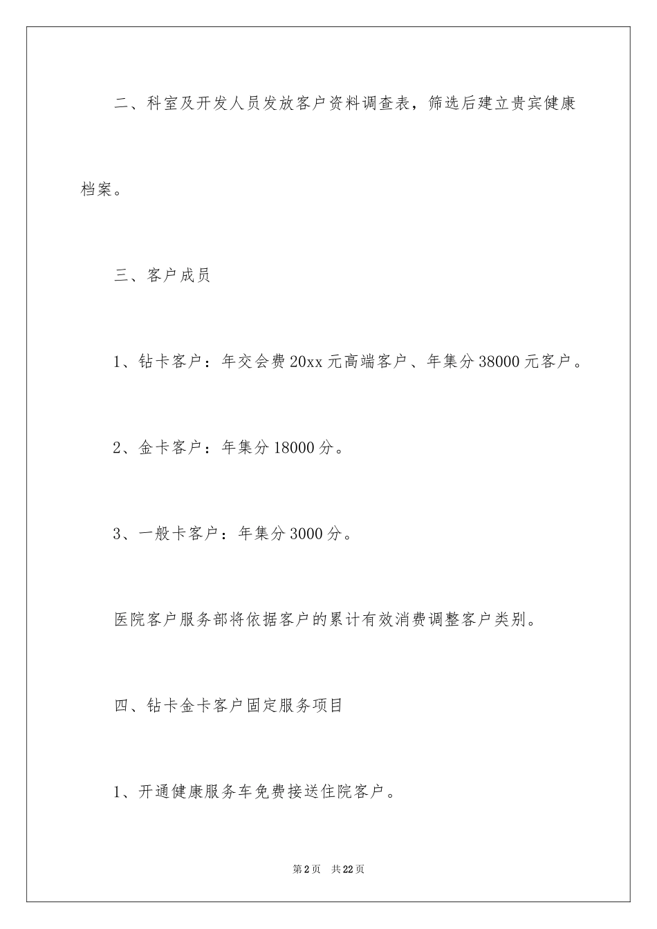 2024医院客服部年度工作计划_1_第2页