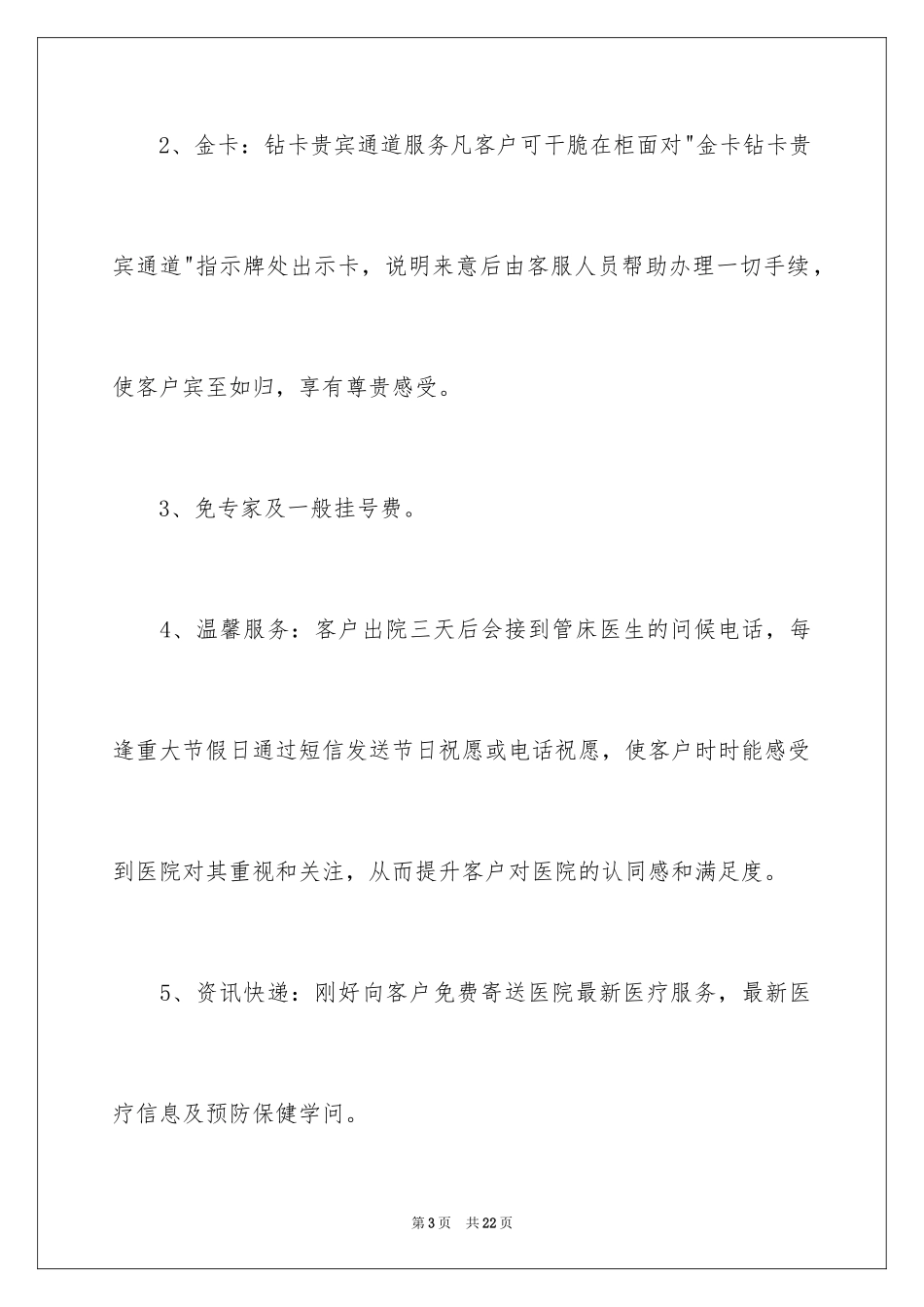 2024医院客服部年度工作计划_1_第3页