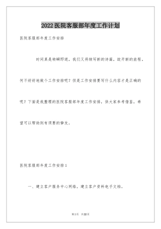 2024医院客服部年度工作计划_1