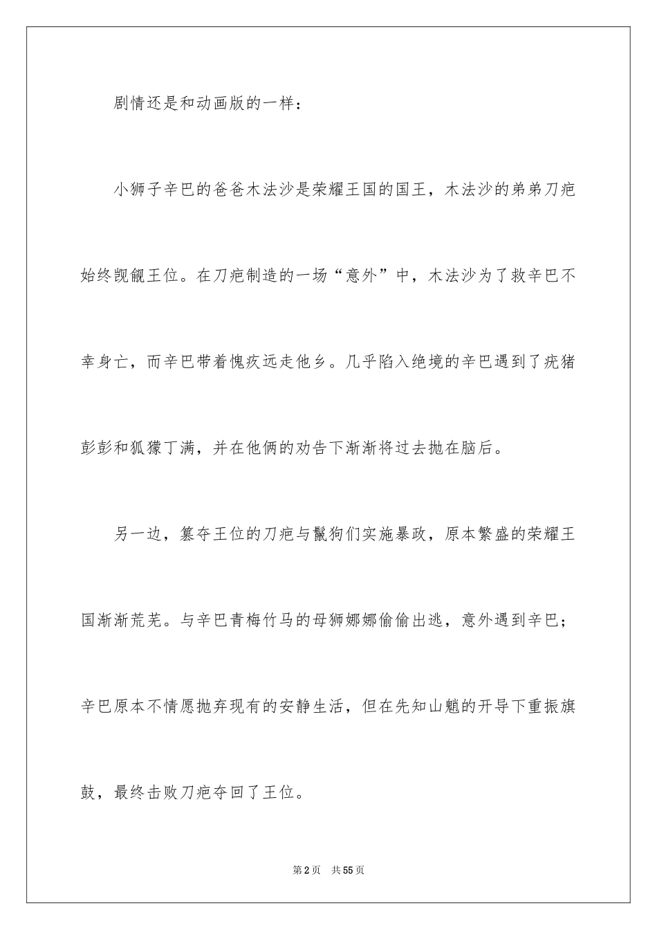 2024《狮子王》观后感_18_第2页