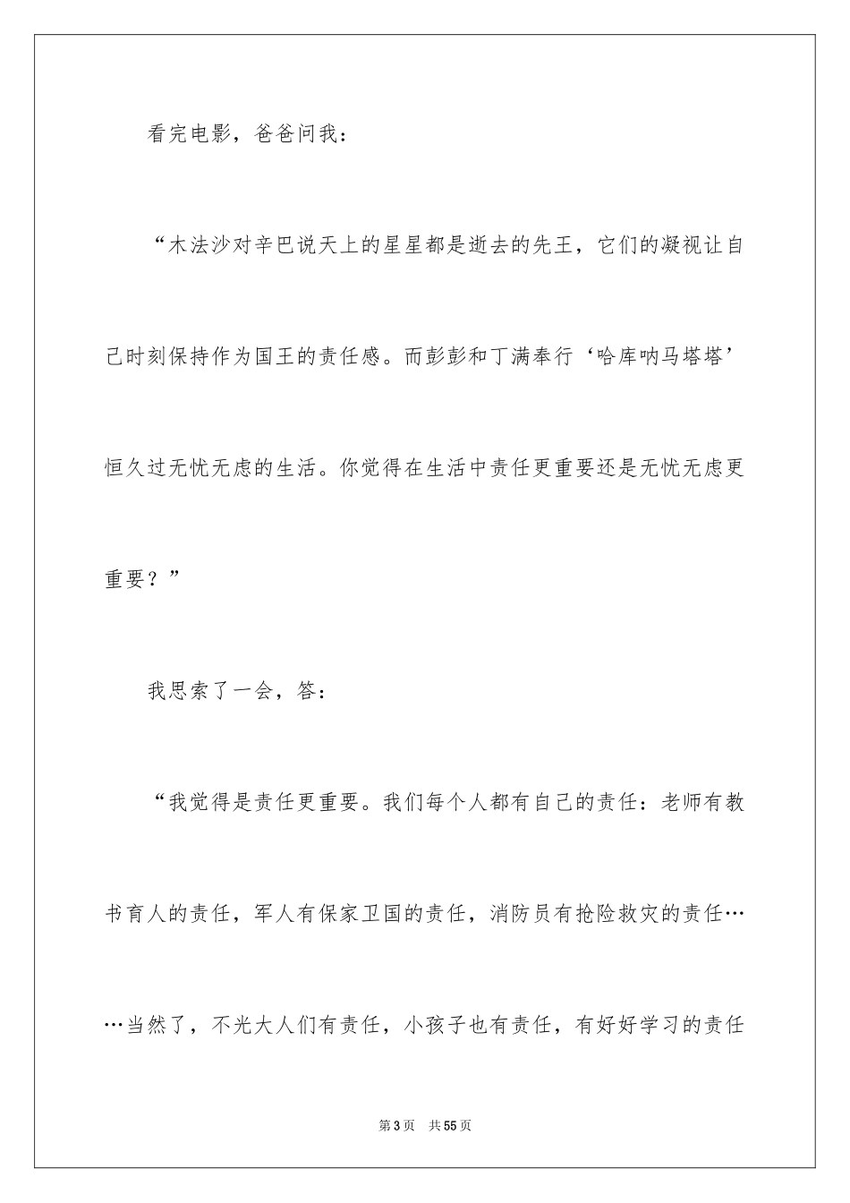2024《狮子王》观后感_18_第3页