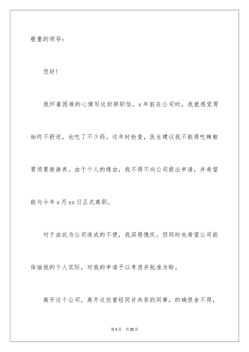 2024因病辞职报告_18_第3页