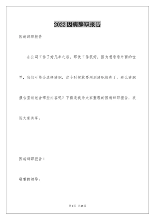 2024因病辞职报告_18